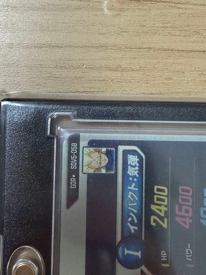 孫悟空DA ベジータDA GDR SDV5-058 SDV5-055 パラレル