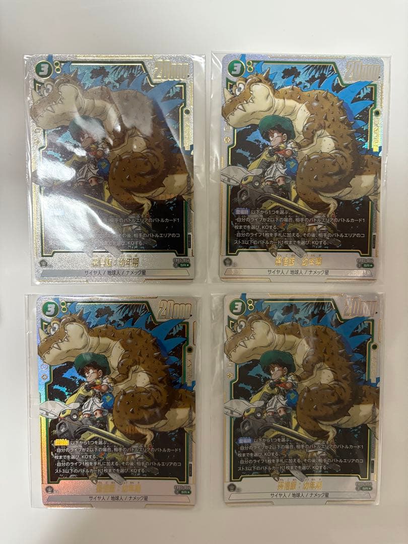 fb05-054 孫悟飯：幼年期　4枚セット