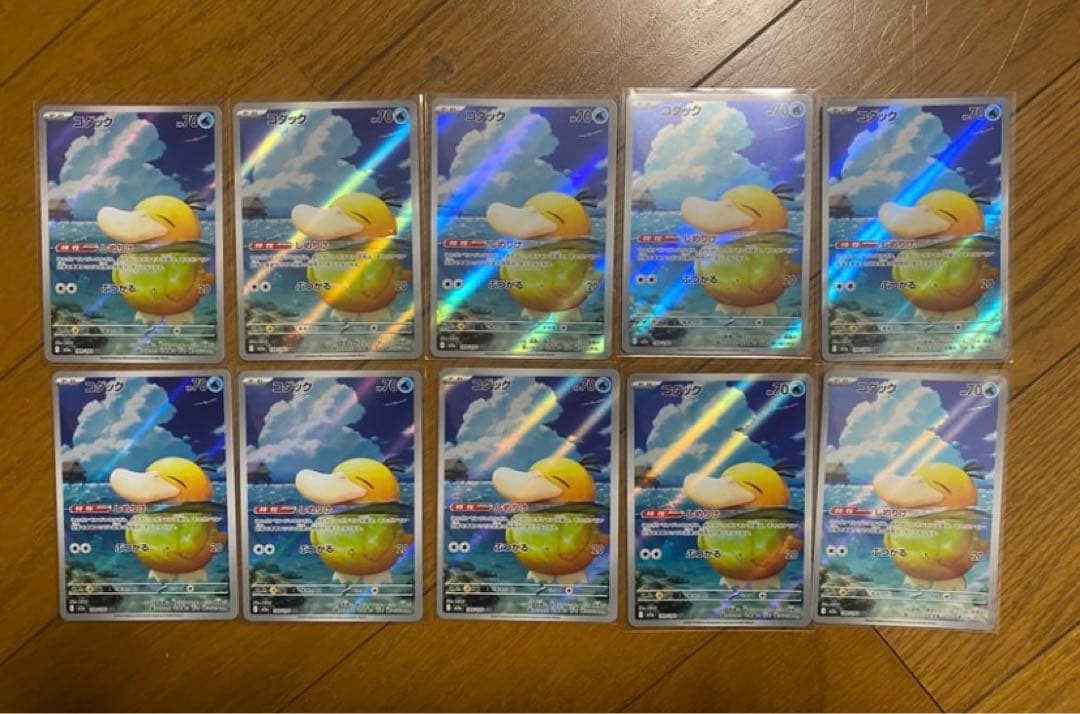コダック AR10枚セット(Ascended Heroes Psyduck )