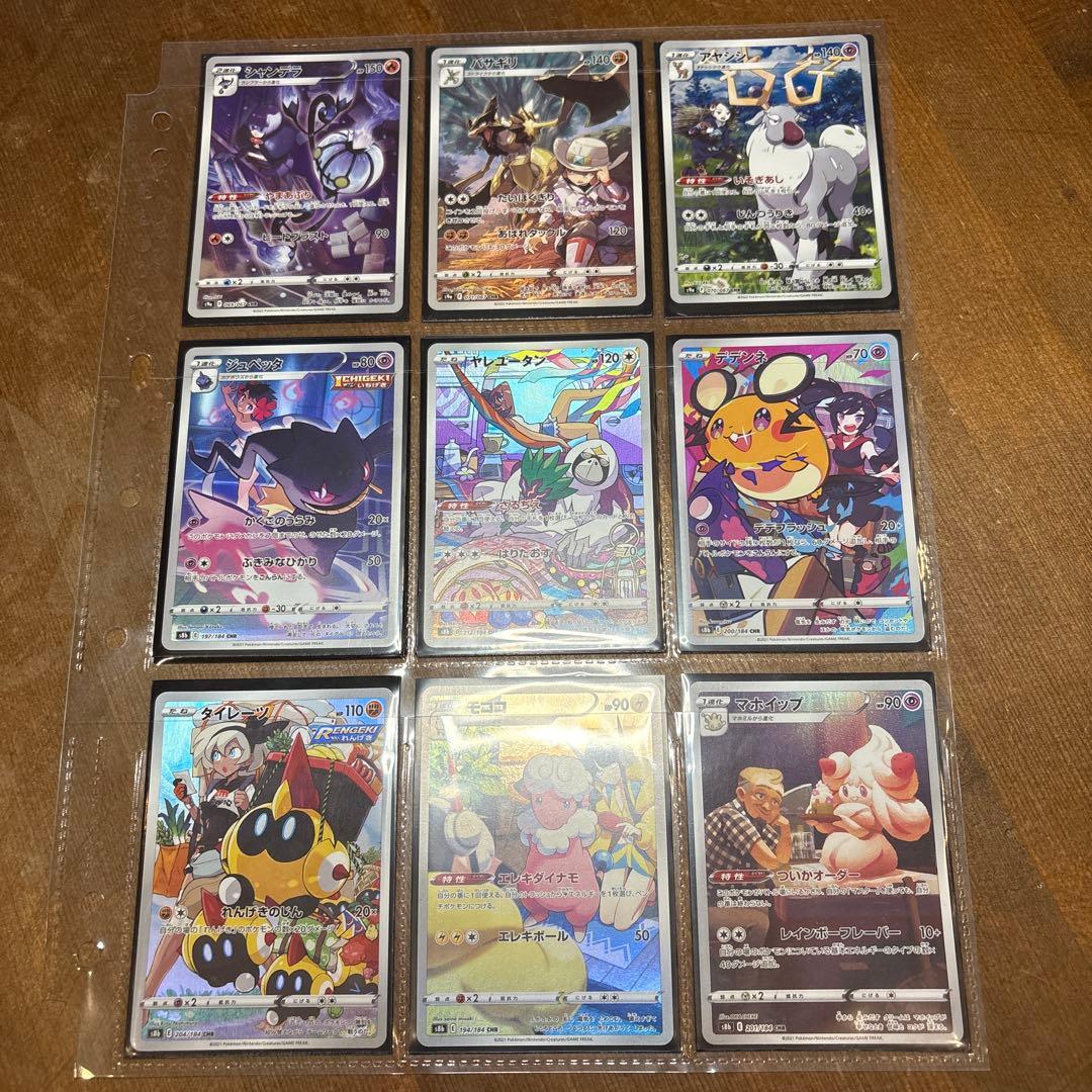 ポケモンカード CHR セット