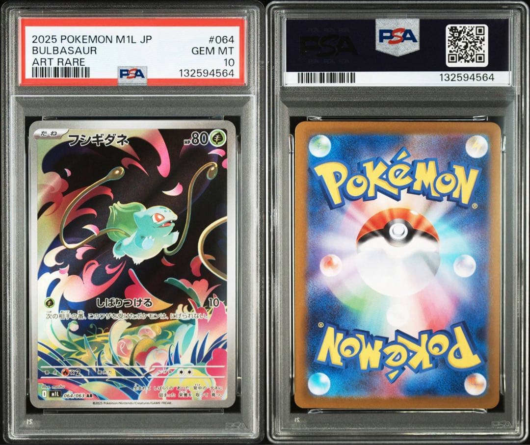 【連番】メガフシギバナex sar psa10 進化ライン　6連番