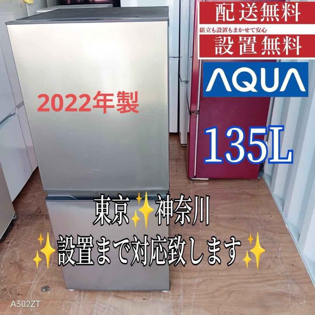 200 送料設置無料 アクア　新生活　2ドア冷蔵庫　安い