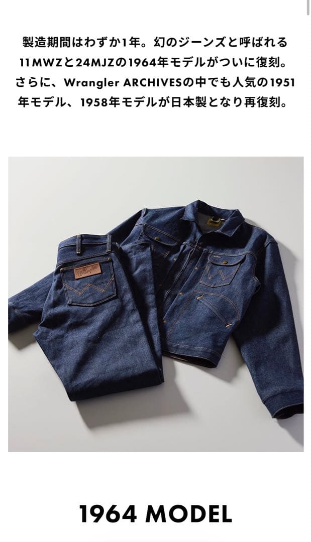 2/14午前限定値下げ依頼　wrangler archive 1964年モデル