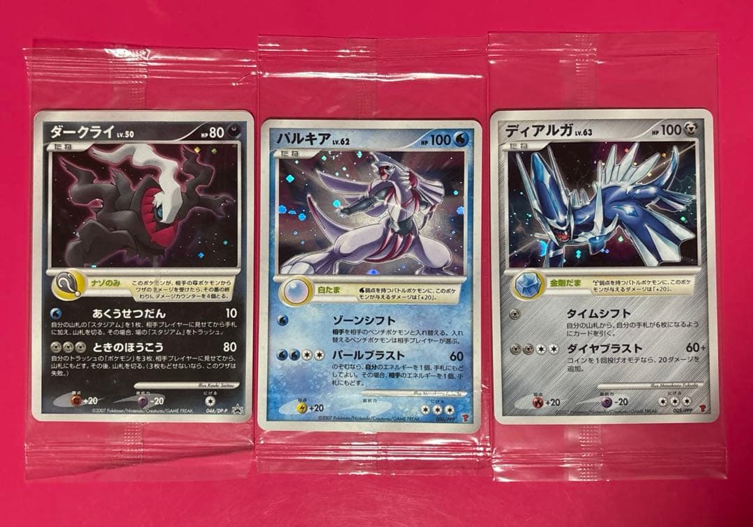 ダークライ パルキア ディアルガ 未開封 3セットまとめ