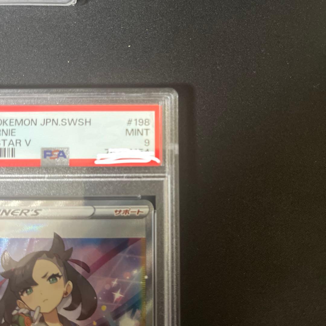 マリィSR PSA9 ソルガレオ＆ルナアーラGX PSA10