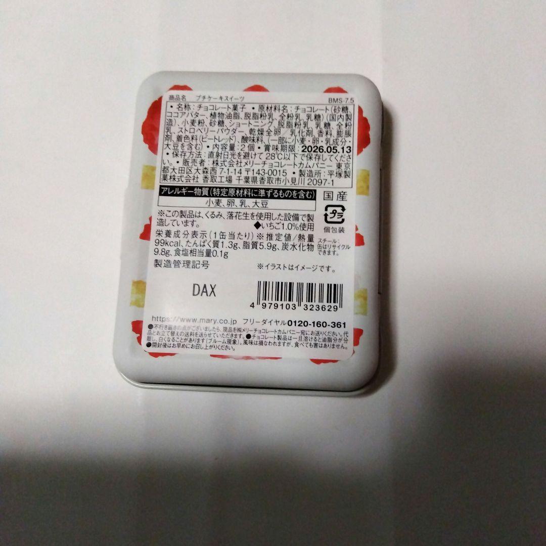 メリー　スイーツビュッフェ　イオン限定　チョコレート　2026　全5種類