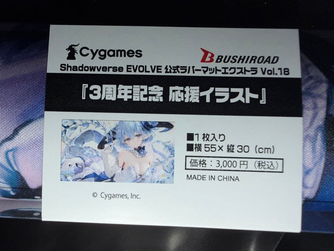 フィルレイン　プレイマット Shadowverse EVOLVE