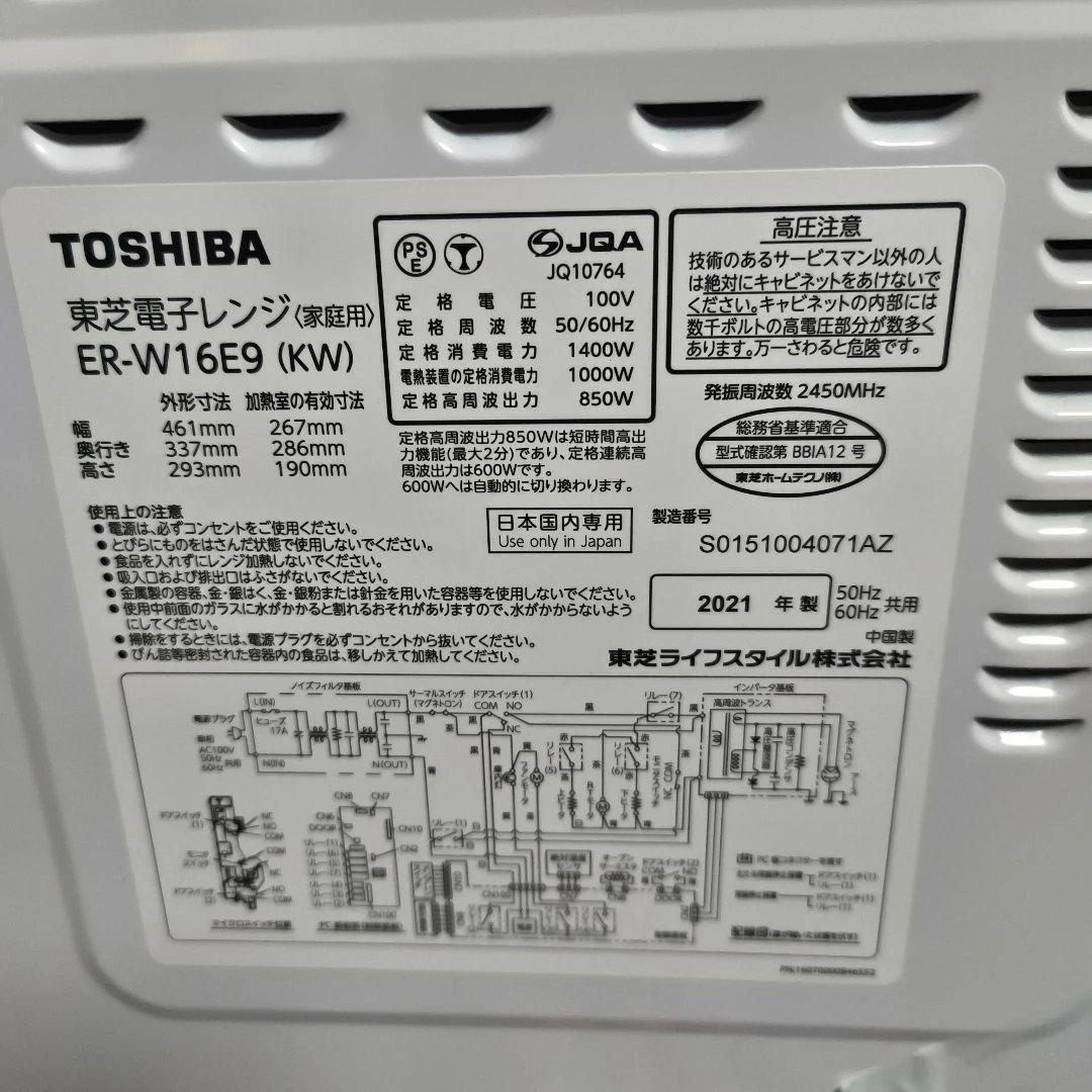 【東芝オーブンレンジ】ER-W16E9 2021年製