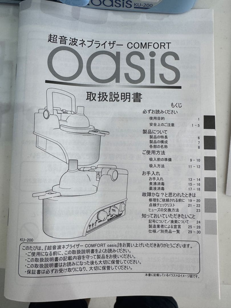 超音波ネブライザー COMFORT OASIS