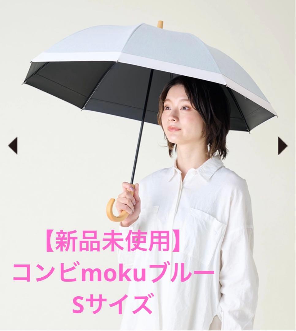 【新品未使用】サンバリア100 コンビmokuブルー　Sサイズ