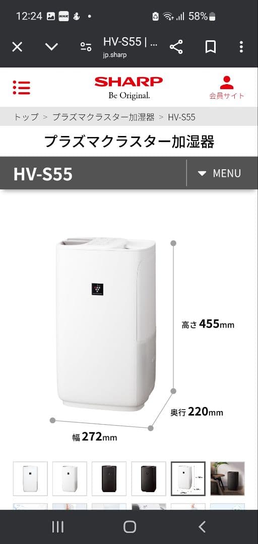 ⭐美品⭐SHARP プラズマクラスター加湿器 HV-S55-w(箱あり)