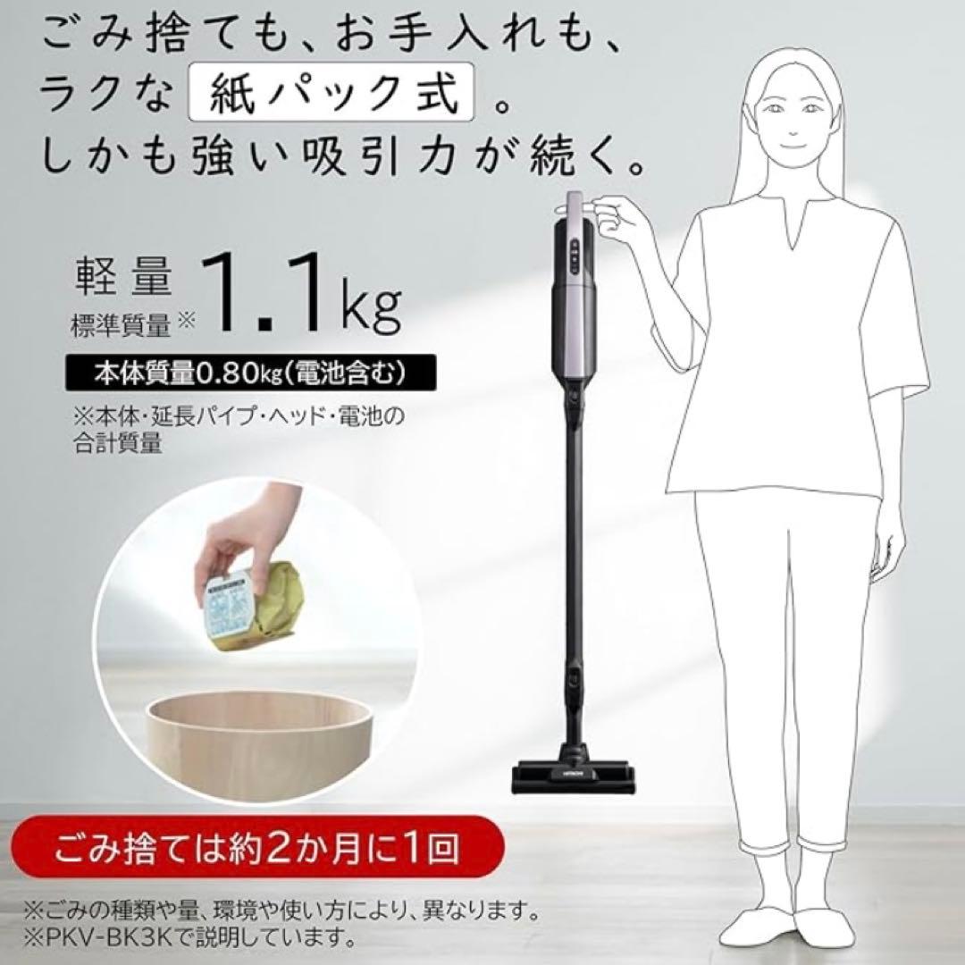 日立　充電式 掃除機　PKV-BK3L　2024年製 クリーナー 紙パック 付属