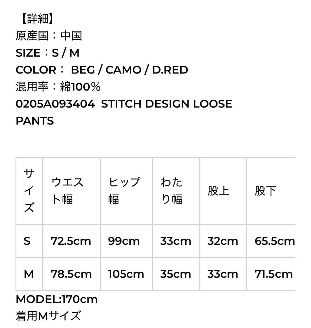 パンツ BEEDEN STITCH DESIGN LOOSE PANTS