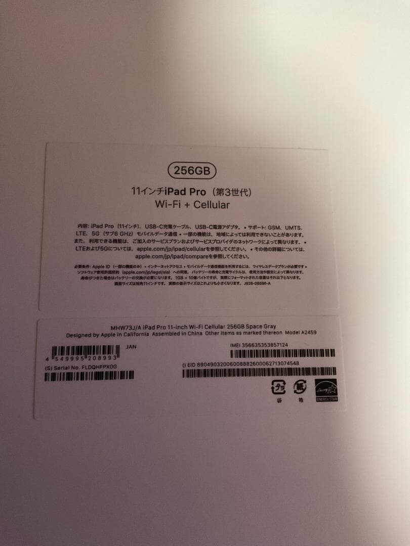 iPad Pro11インチ（第三世代）256GB セルラーモデル