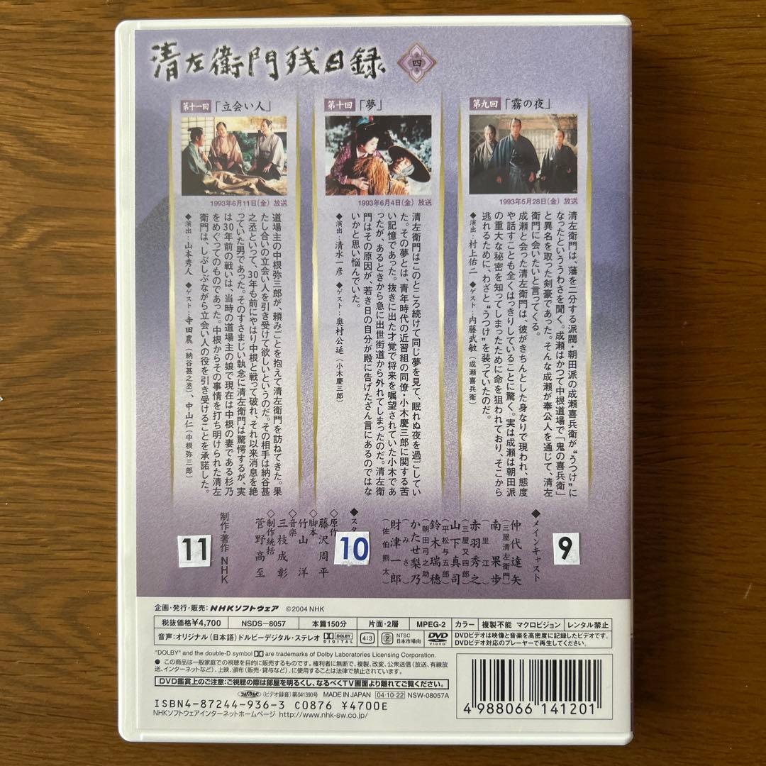 【ほぼ新品未使用】清左衛門残日録 DVD BOX 6枚組 NHK 帯付き