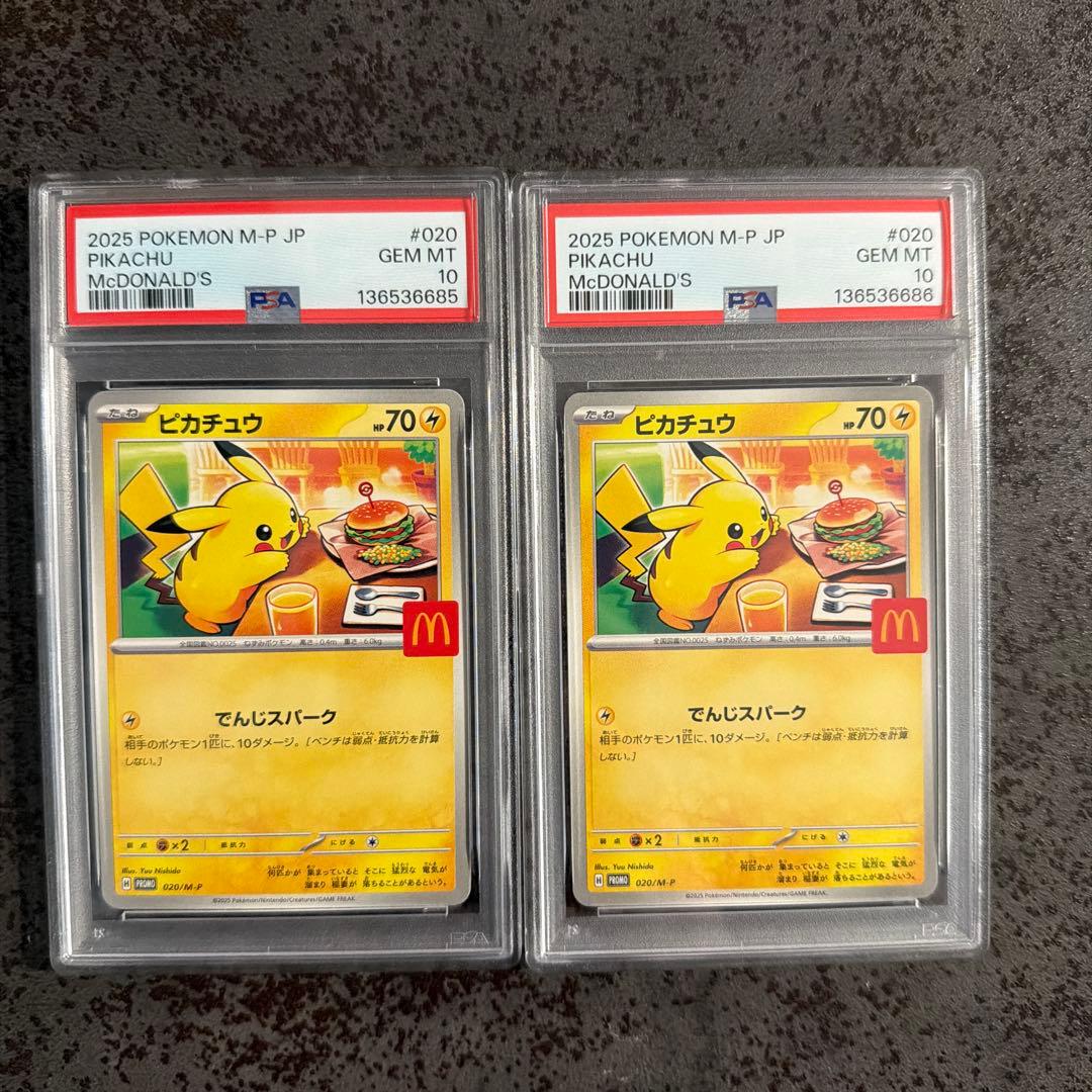 PSA10 ピカチュウ 2枚セット マクドナルドプロモ　連番