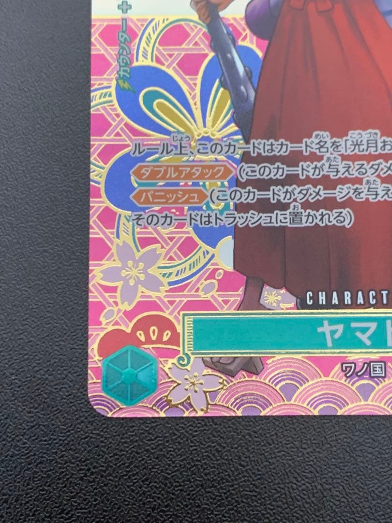 ヤマト SEC SP(スペシャルカード) OP05-121