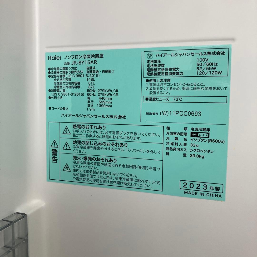 2023年製 ハイアール JR-SY15AR 冷蔵庫 148L 右開き 2ドア