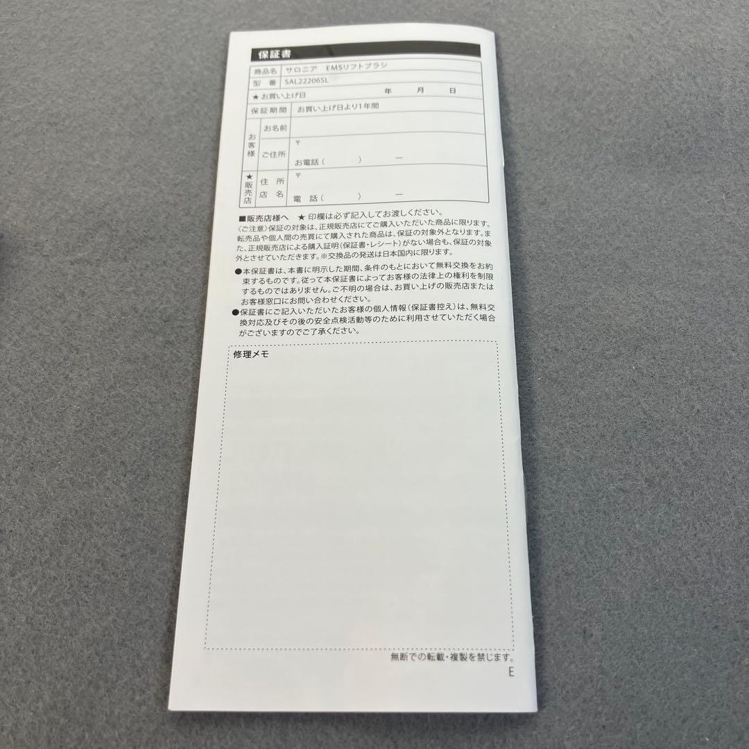 【美品】SALONIA サロニア EMS リフトブラシ 電気ブラシ 美顔器