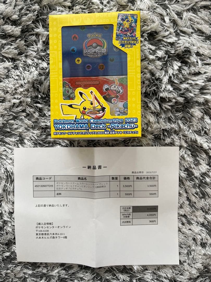 新品未開封　WCS23 2023横浜記念デッキ ピカチュウ　納品書あり