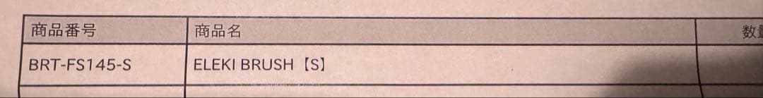 Bright ELEKI BRUSH ブライトエレキブラシ
