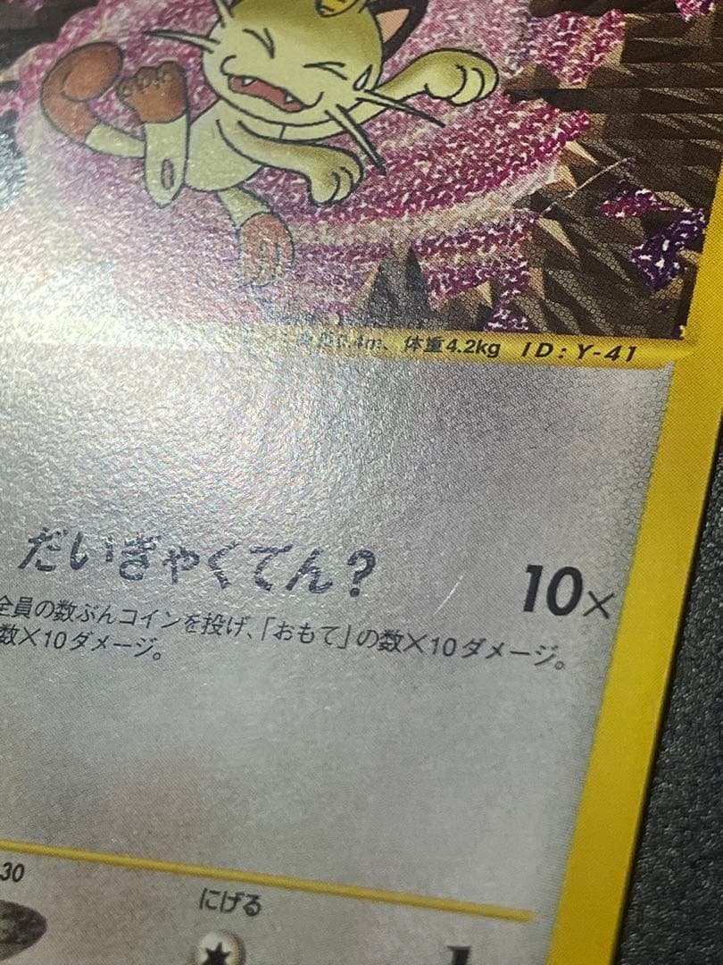 ロケット団のニャース web Team Rocket Meowth 151