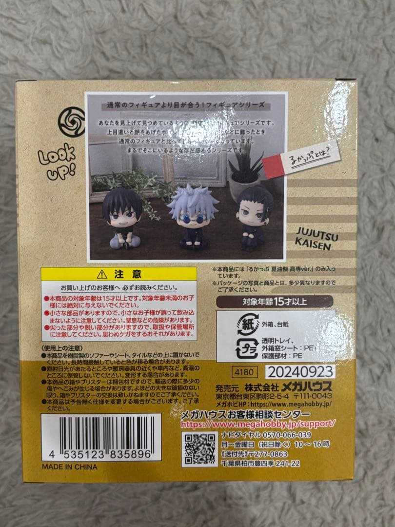 【新品未開封】呪術廻戦 懐玉 五条悟 夏油傑 るかっぷ 高専 フィギュア