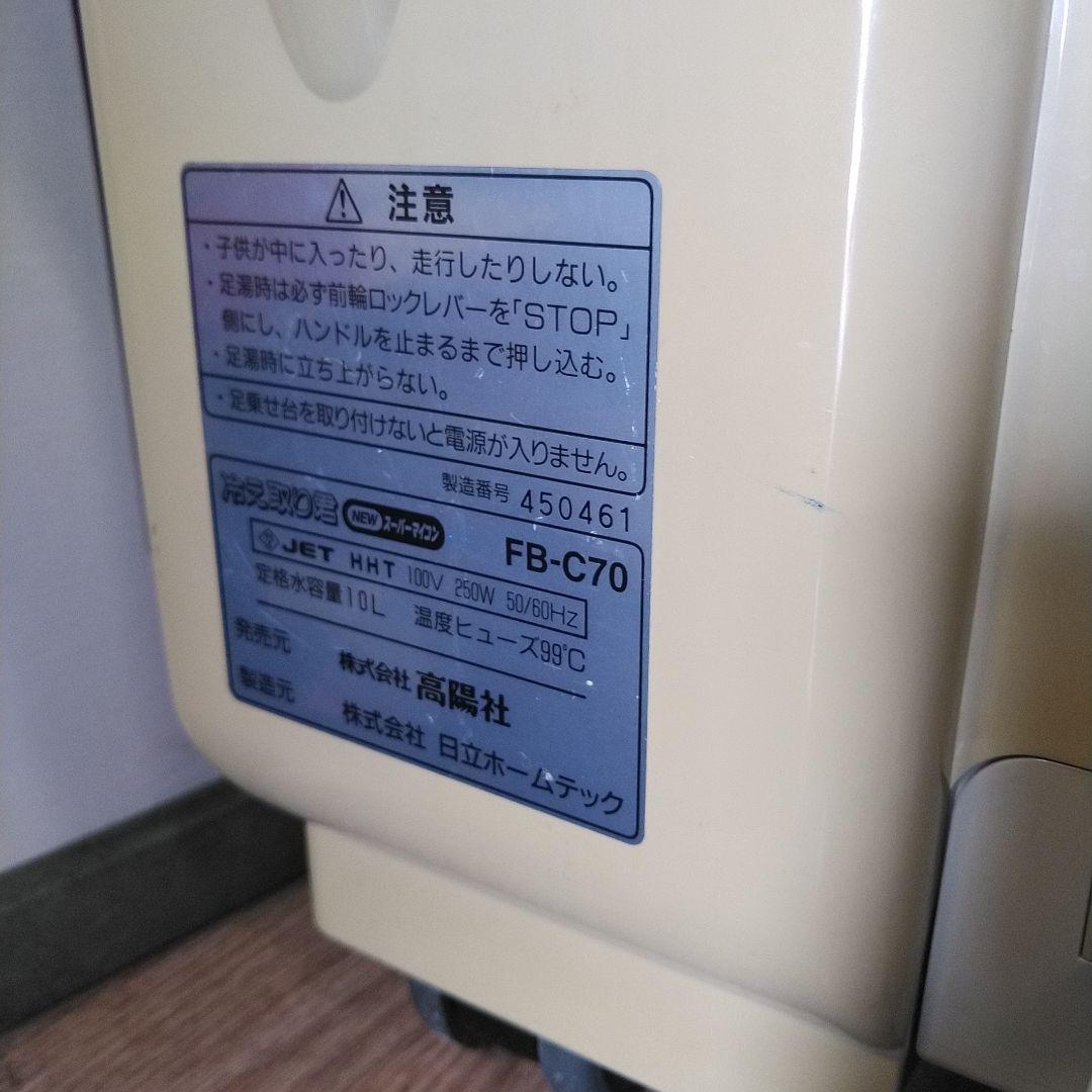 高陽社　冷え取り君　FB-C70