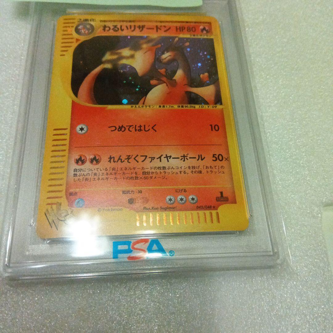 PSA 10 わるいリザードン　Web