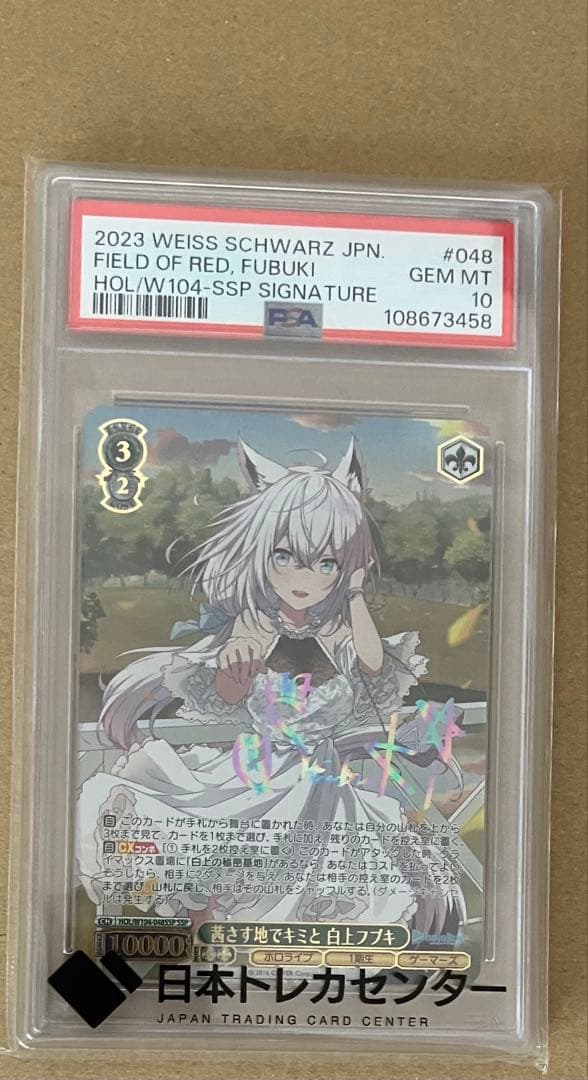 【PSA10】 ヴァイス ホロライブ 茜さす地でキミと 白上フブキ SSP