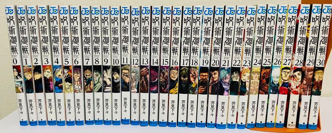 呪術廻戦 0〜30巻 全巻セット31冊 漫画 全巻まとめ売り 芥見下々 送料無料