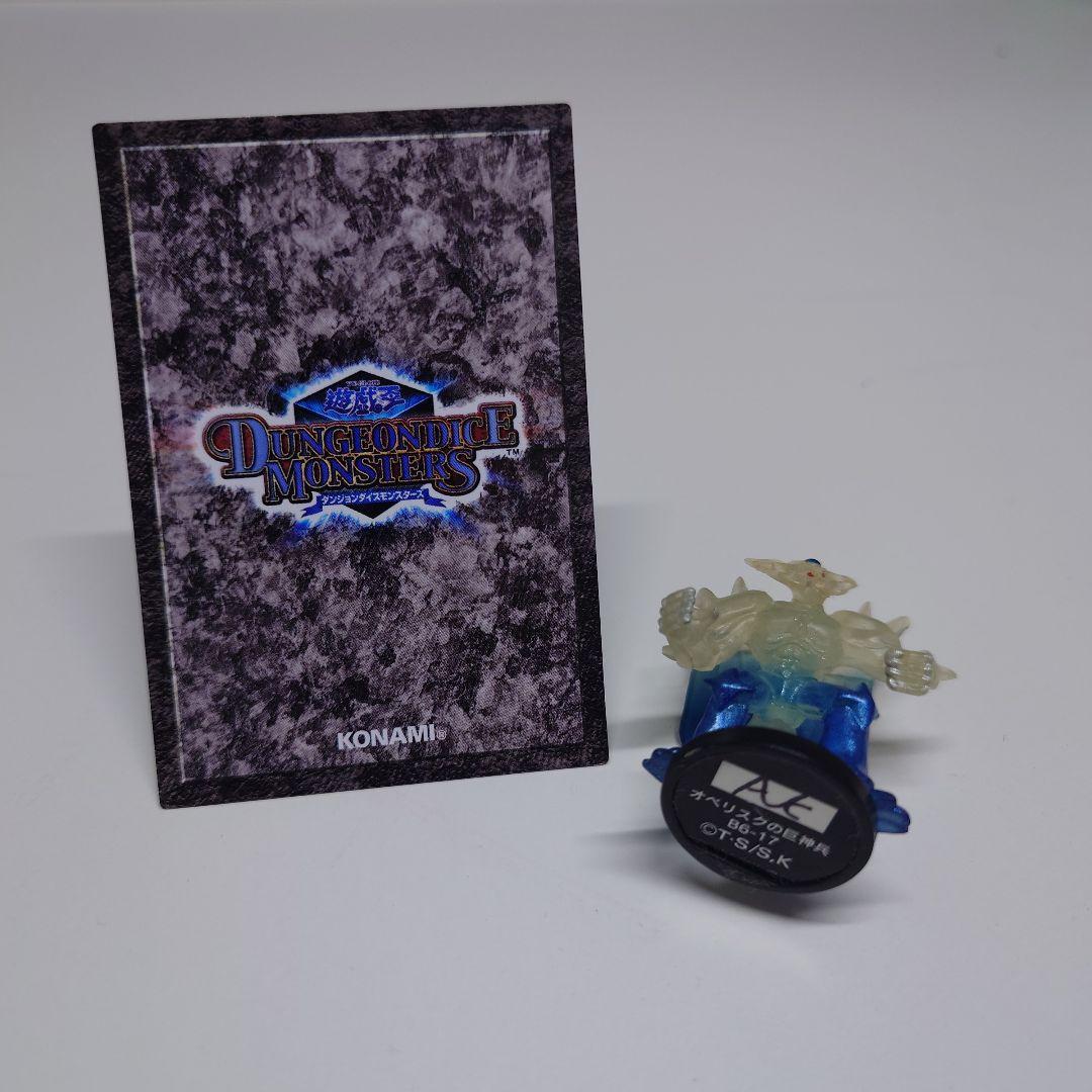 オシリスの天空竜 オベリスクの巨神兵 ダンジョンダイス