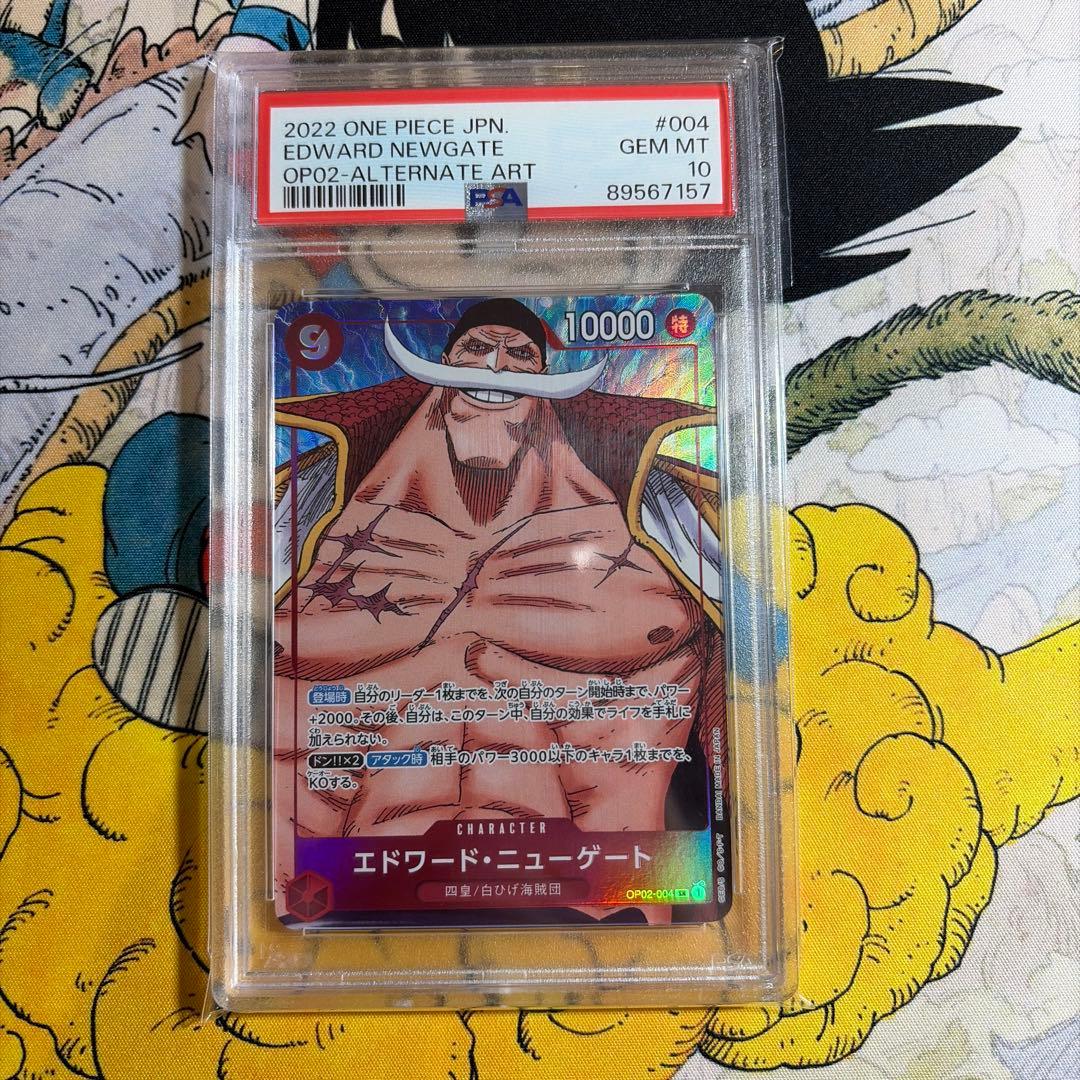 ワンピースカード　PSA10　ニューゲート　白ひげ　　パラレル