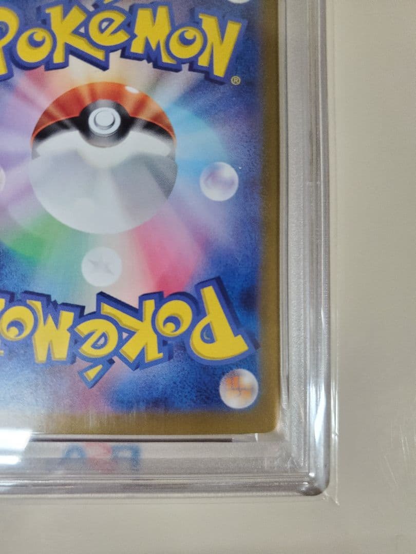 【PSA10】ブースターex SAR テラスタルフェスex