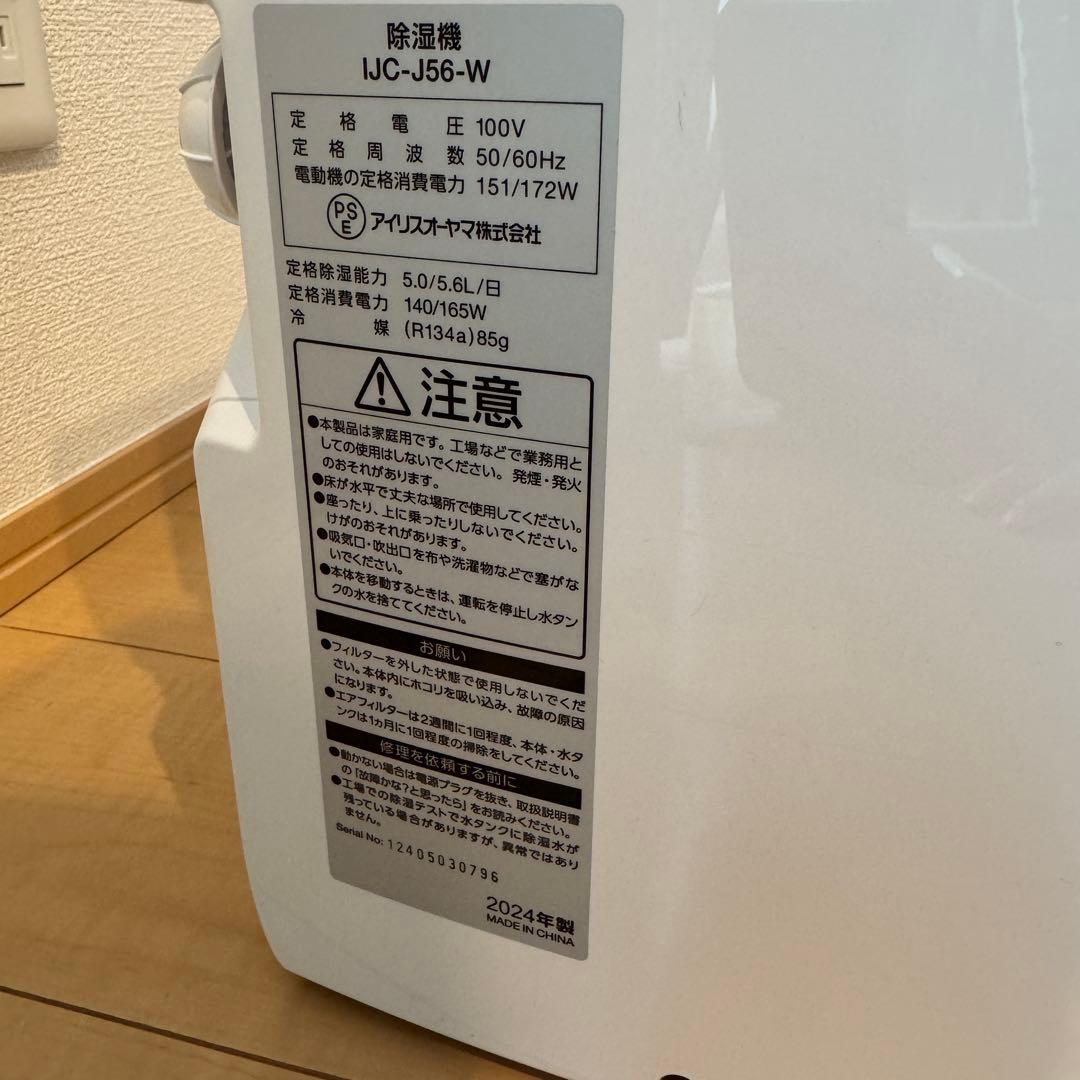 IRIS OHYAMA 除湿機 IJC-J56-W 2024年式