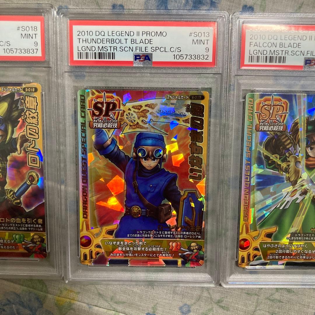 ドラゴンクエストモンスターバトルロード　レジェンド　psa