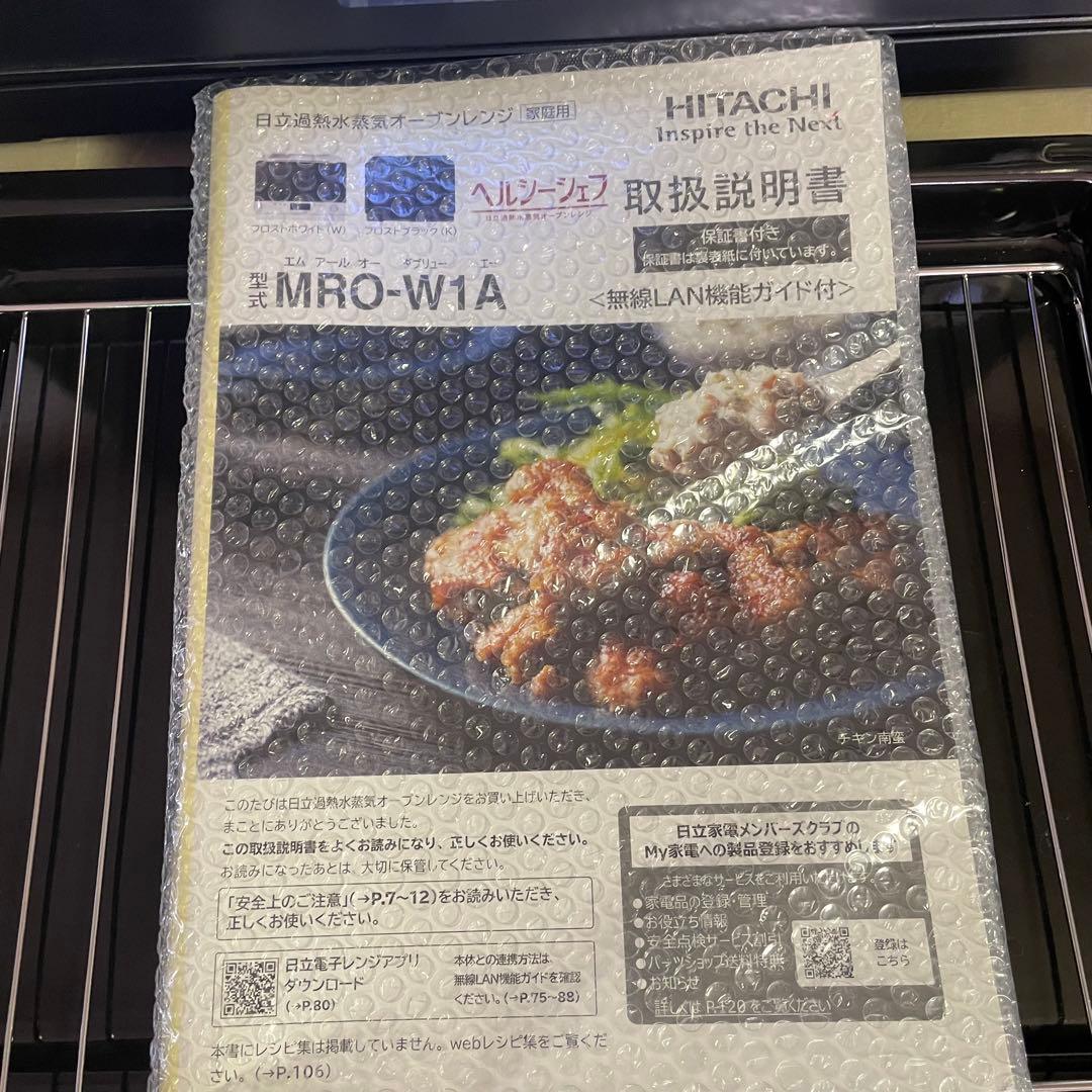 2022年極美品！！HITACHI ヘルシーシェフ MRO-W1Aオーブンレンジ