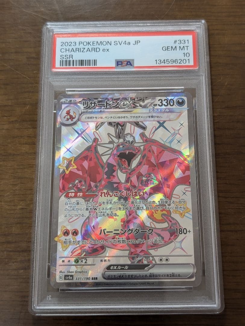 リザードンex SSR[SV4a 331/190]シャイニートレジャー 7連番