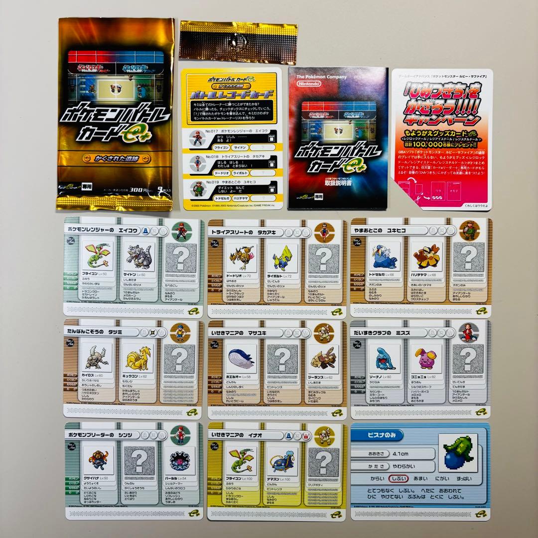 ポケモンバトルカードe＋ 非売品付きセット【送料込み/匿名配送】