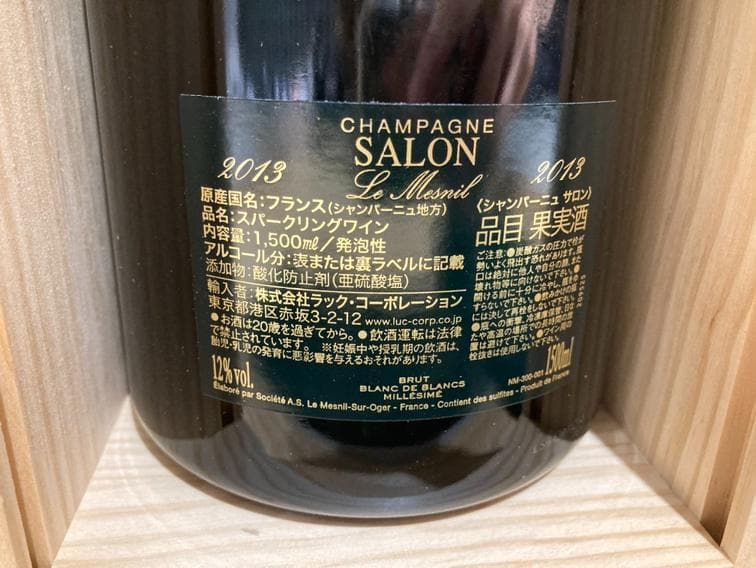 サロン ブラン ド ブラン ブリュット 2013 Salon シャンパン