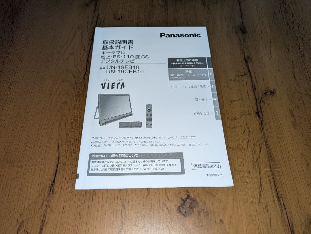 Panasonic UN-19CFB10D ポータブルテレビ