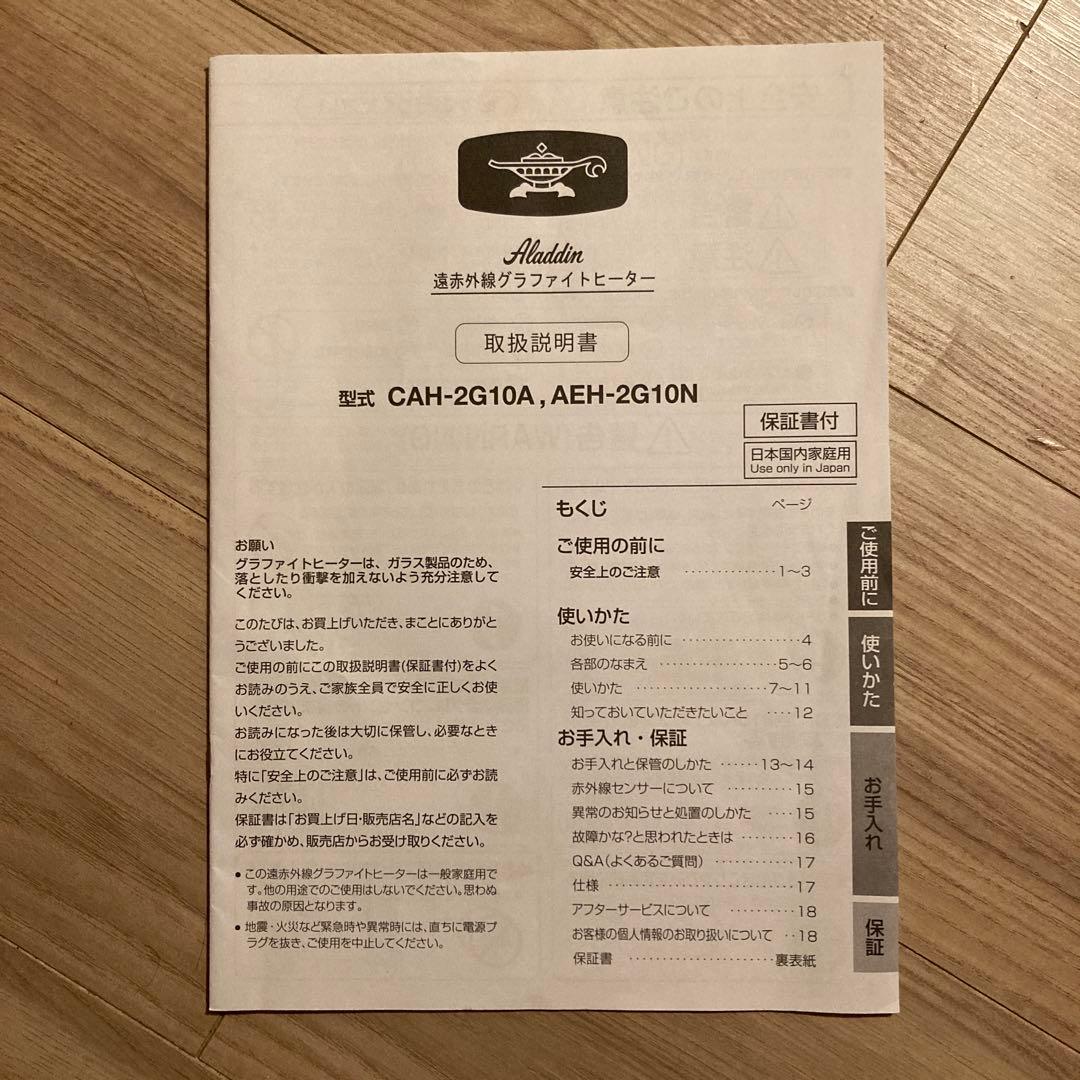 ALADDIN アラジン 赤外線グラファイトヒーター 2018年製