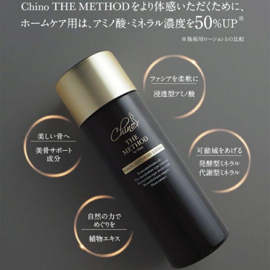 チノザメソッド　ファシアアミノジストローション 100ml　痩身　筋膜ローション