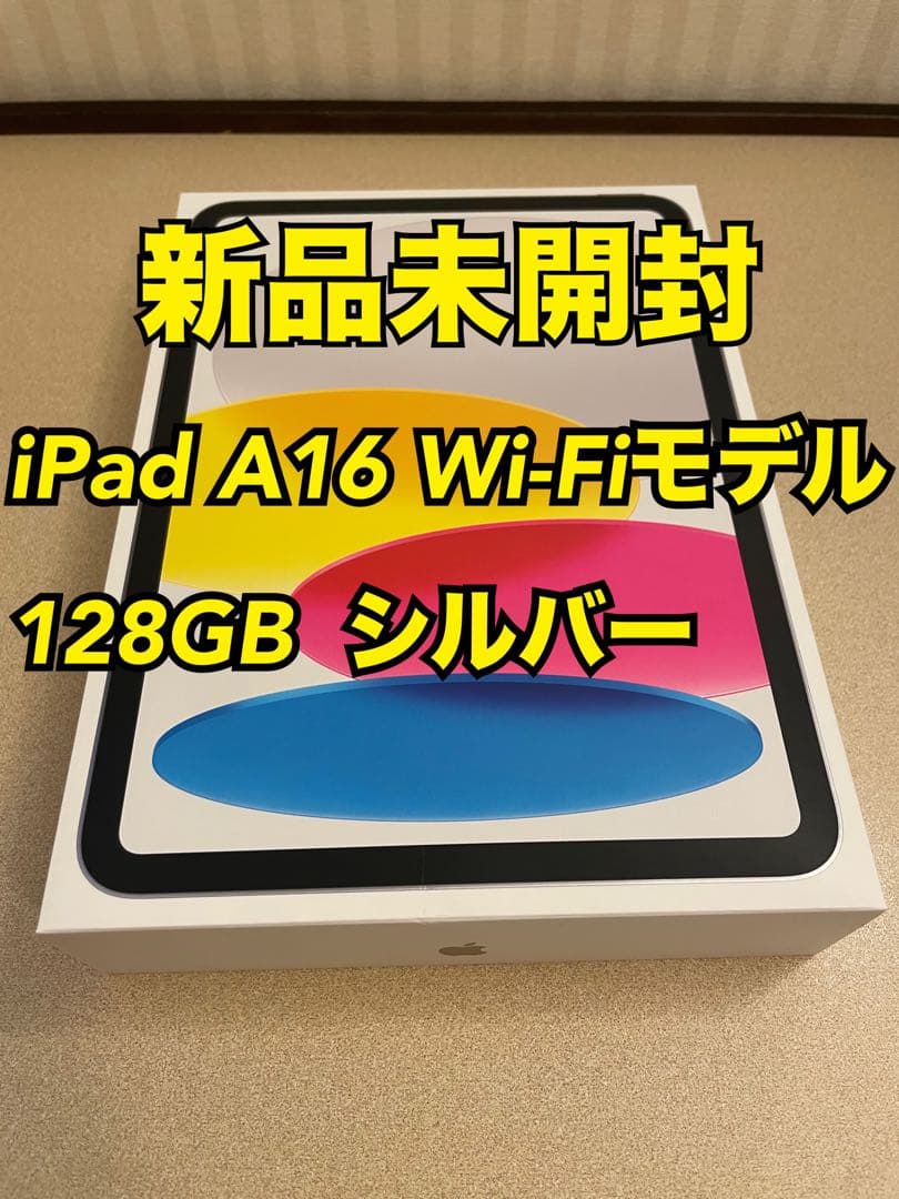 【新品未開封】iPad 11インチ A16 Wi-Fiモデル 128GBシルバー