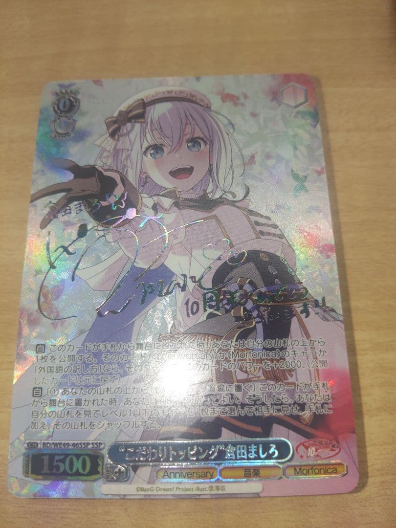 最安値　ヴァイス　バンドリ　 こだわりトッピング 倉田ましろ　ssp