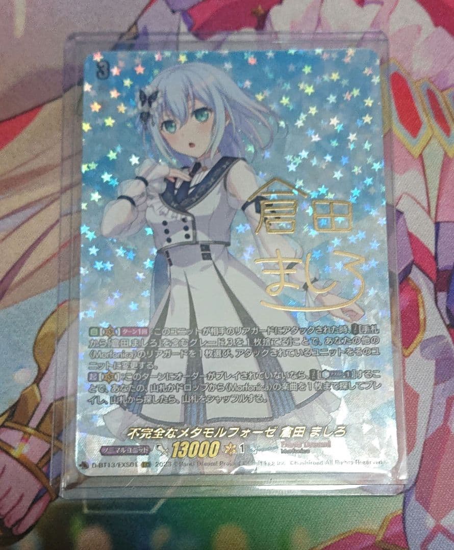 不完全なメタモルフォーゼ 倉田ましろ EXS