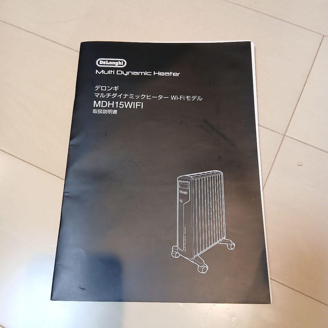 ☆極美品☆ デロンギ オイルヒータ MDH15WIFI-BK wifi モデル