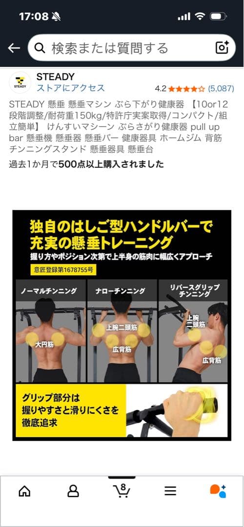 STEADY 懸垂マシン 健康ぶら下がり器　中古　送料込み