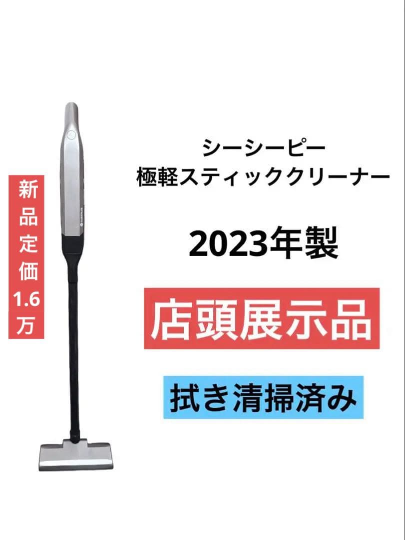 《展示品》 CCP 極軽スティッククリーナー CM-DC94-GD 2023年製
