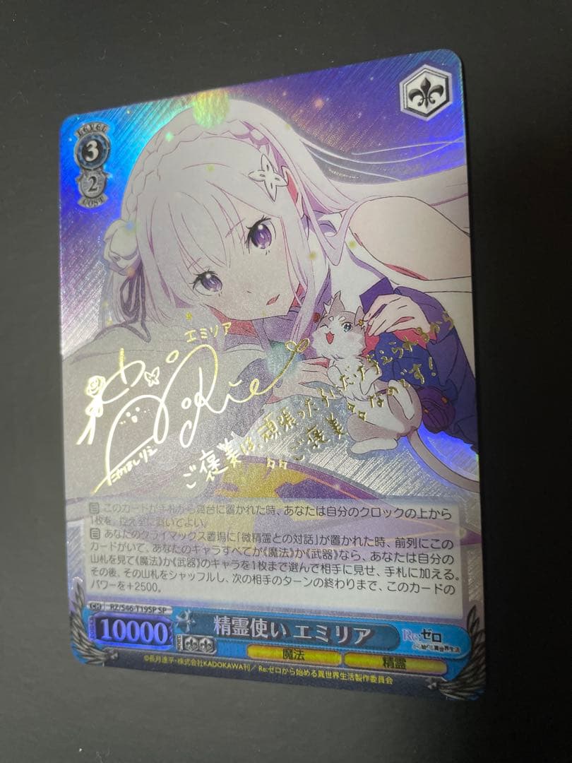ヴァイスシュヴァルツ Re:ゼロから始める異世界生活 精霊使い エミリア サイン